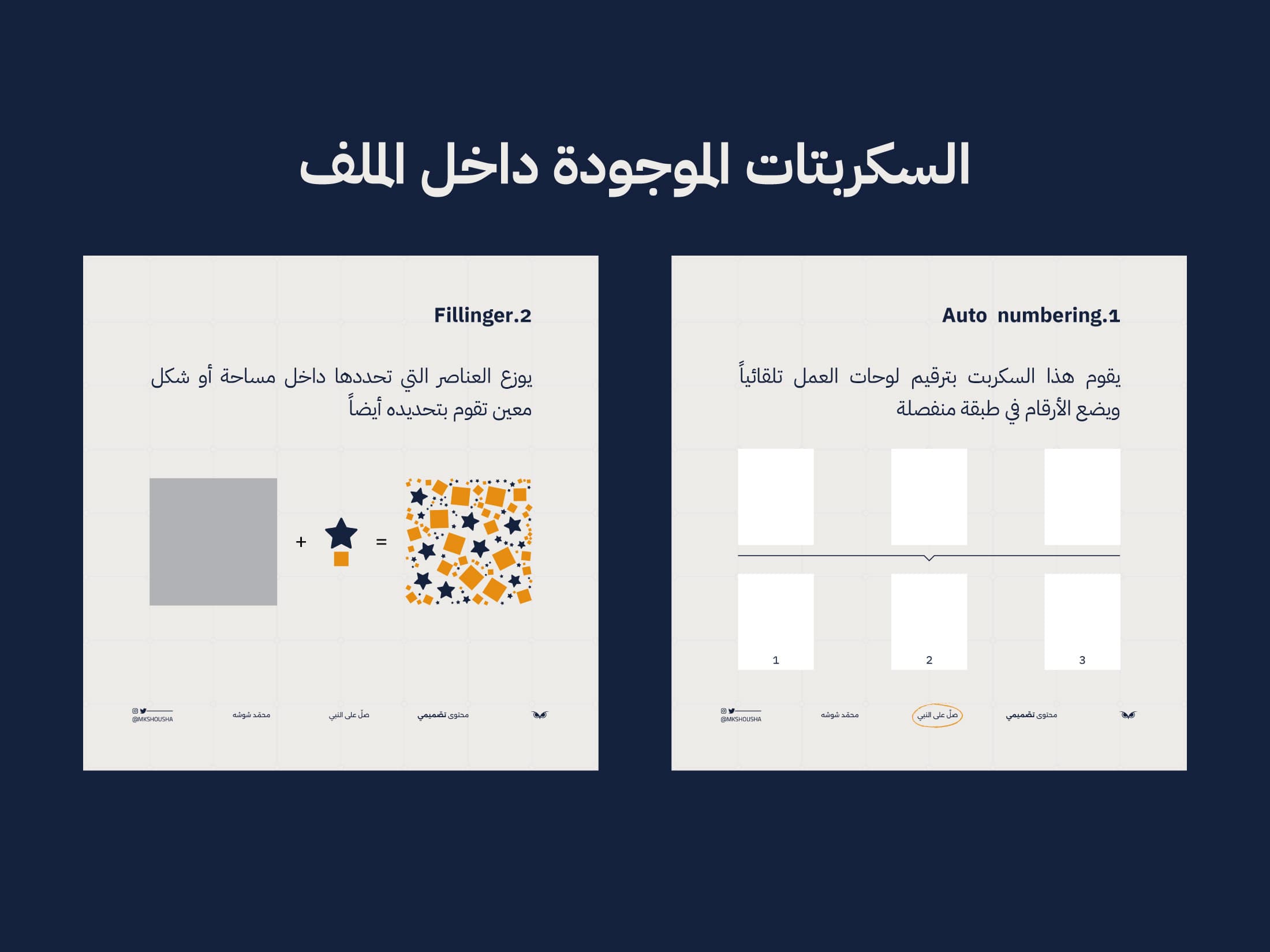 تجميعة سكربتات اليستريتور