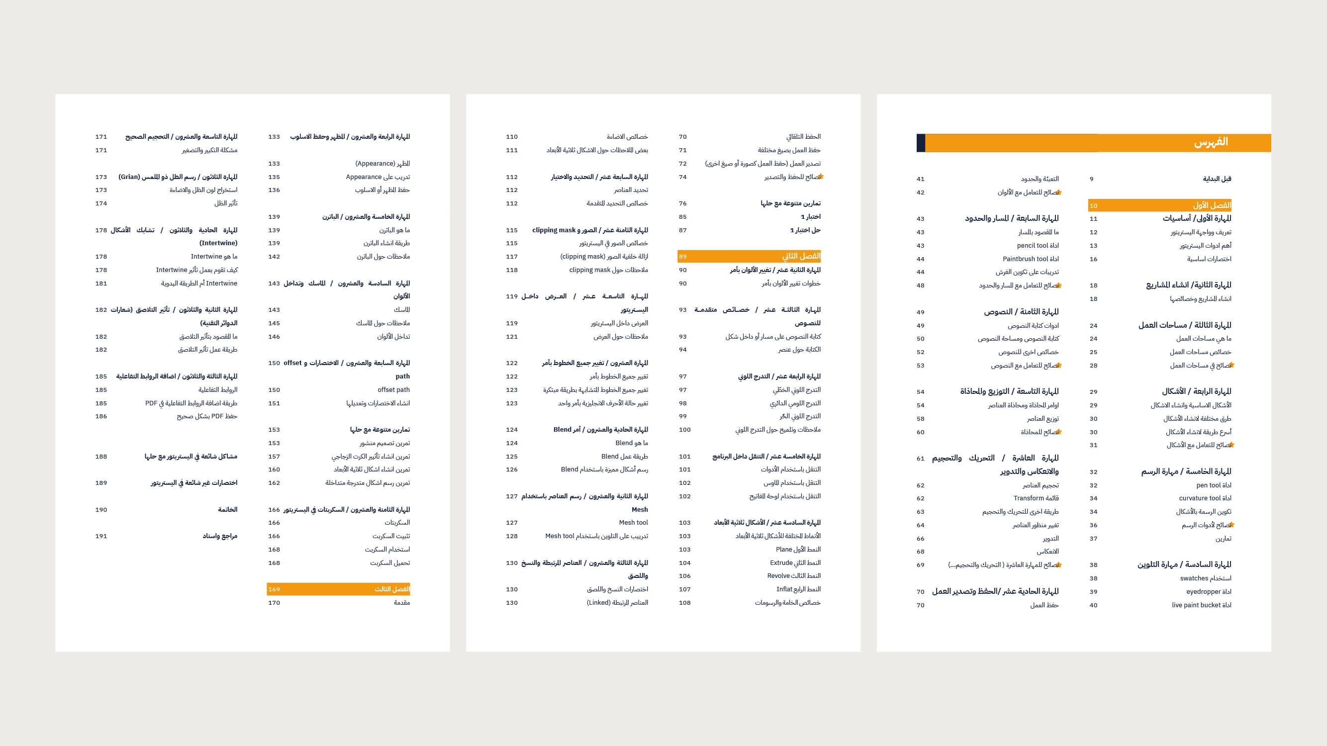 كتاب كنز اليستريتور