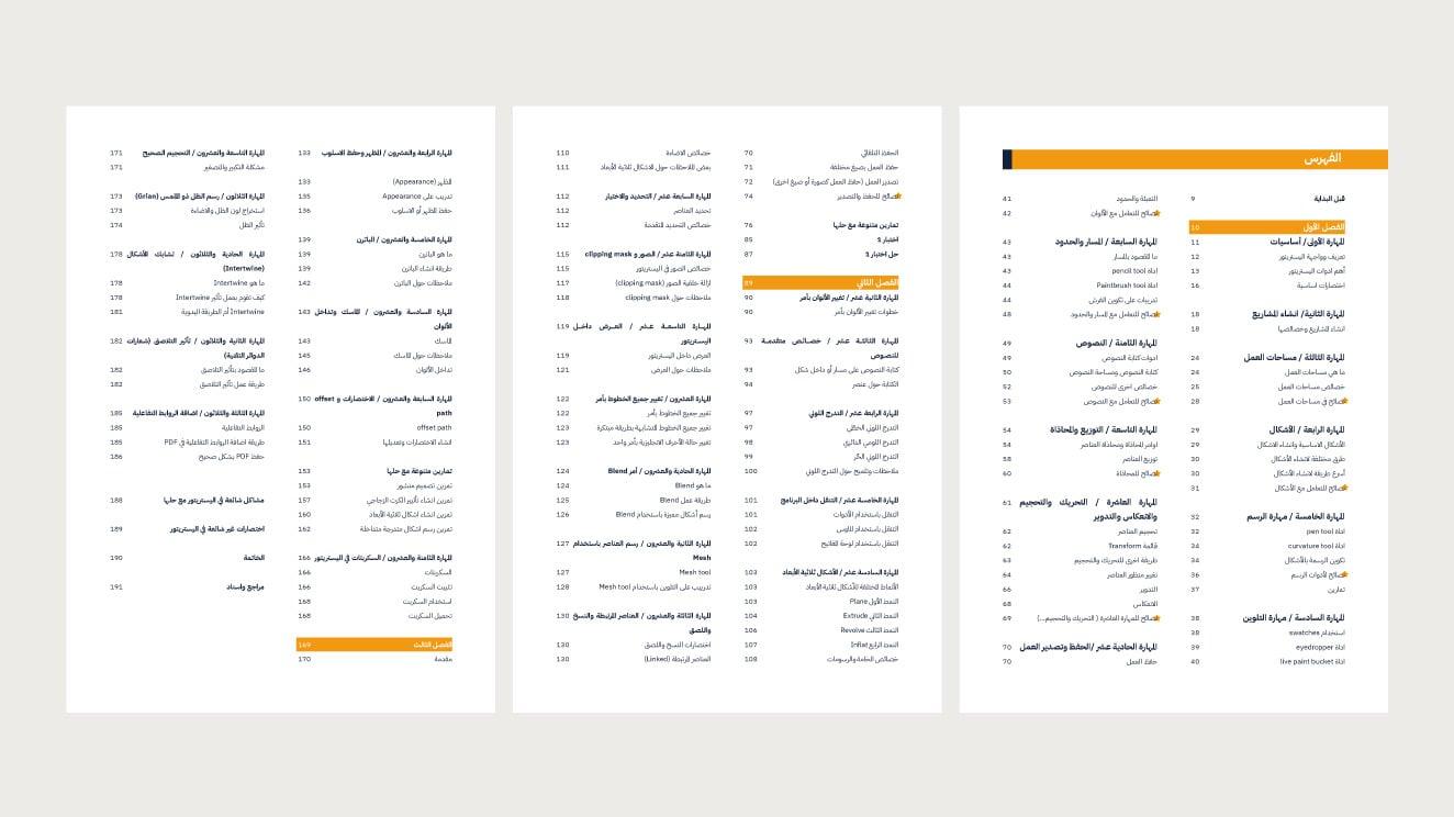 كتاب كنز اليستريتور