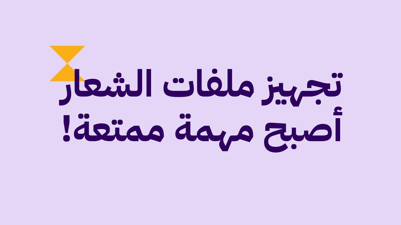 أداة انشاء ملفات الشعار
