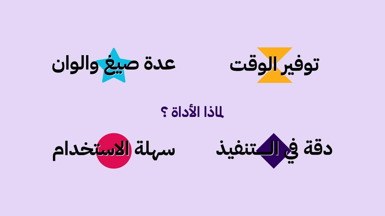 أداة انشاء ملفات الشعار